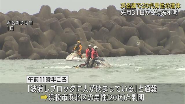 画像: 「波消しブロックに人が挟まっている」との通報で遺体発見　小型漁船を操縦し不明の浜松市の20代男性と判明　静岡県　浜名湖 youtu.be