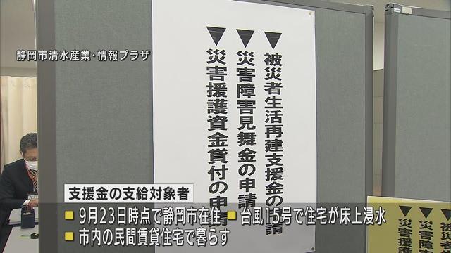 画像: 浸水被害の住民の家賃の一部を支給7日から受け付け開始・静岡市 youtu.be