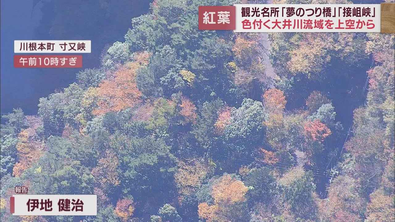 画像: 大井川流域ヘリ散歩～空から楽しむ紅葉をご覧ください youtu.be