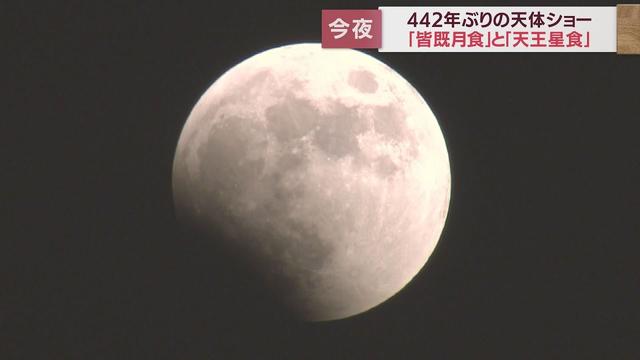 画像: 【中継】442年ぶりの天体ショー　皆既月食の様子は？　はままつフルーツパーク時之栖から（午後6時15分ごろ） youtu.be