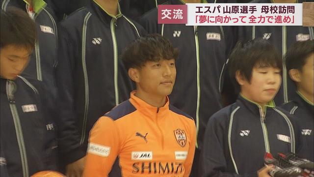 画像: 【清水エスパルス】山原怜音選手が母校を訪問　「目標や夢に全力で突き進んでほしい」 youtu.be