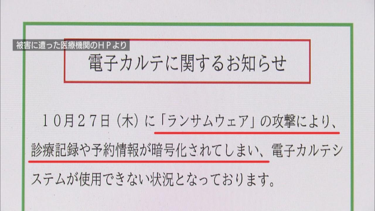 画像2: 「戻してほしいなら金払え」…医療機関に「ランサムウェア」ウイルス　電子カルテのアプリ起動せず　町でも不安の声　静岡・沼津市