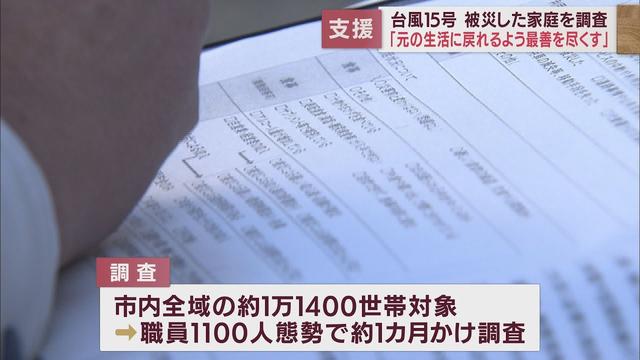 画像: 浸水被害の地区中心に戸別訪問して台風15号の被害状況を調査　1万1400世帯対象に職員1100人態勢　静岡市 youtu.be