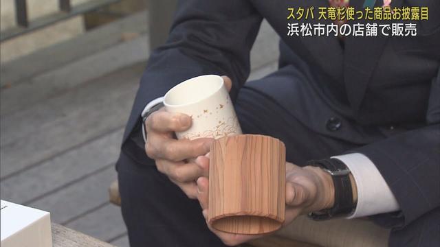画像: 特産品の天竜杉使ったカップホルダー　スターバックスコーヒーが販売へ　浜松市 youtu.be