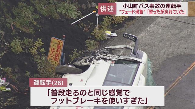 画像: 「フットブレーキを使いすぎた」運転手の男性が新たに供述　小山町観光バス横転死亡事故 youtu.be