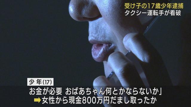 画像: 逮捕のきっかけはタクシー運転手の機転　80代女性から800万円だまし取ったか…17歳の受け子の少年を逮捕　静岡・三島市 youtu.be