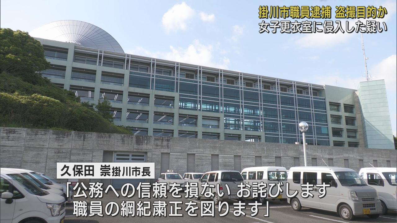 画像: 静岡・掛川市職員を逮捕…女子更衣室に侵入した容疑　市長「捜査状況を踏まえて厳正に対処」とコメント