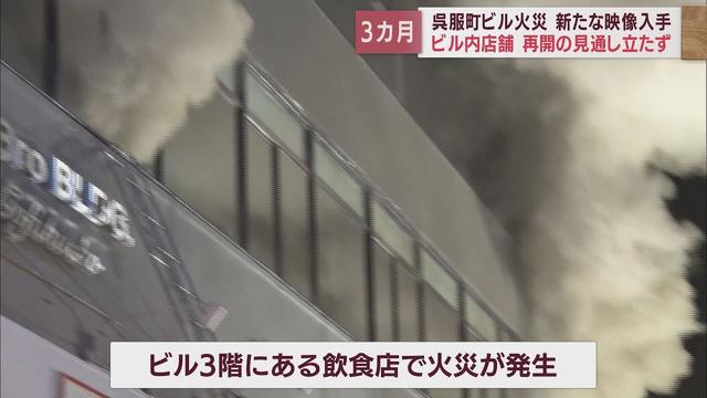 画像: 静岡市中心街のビル火災から3カ月　「どうしていっていいかわからない…」　同じビルの居酒屋は存続の危機に youtu.be