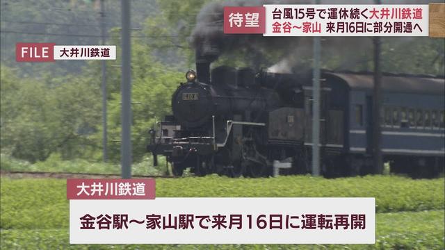 画像: 大井川鉄道　金谷-家山で12月16日に運転再開　SL急行や「トーマス号」も運行予定 youtu.be