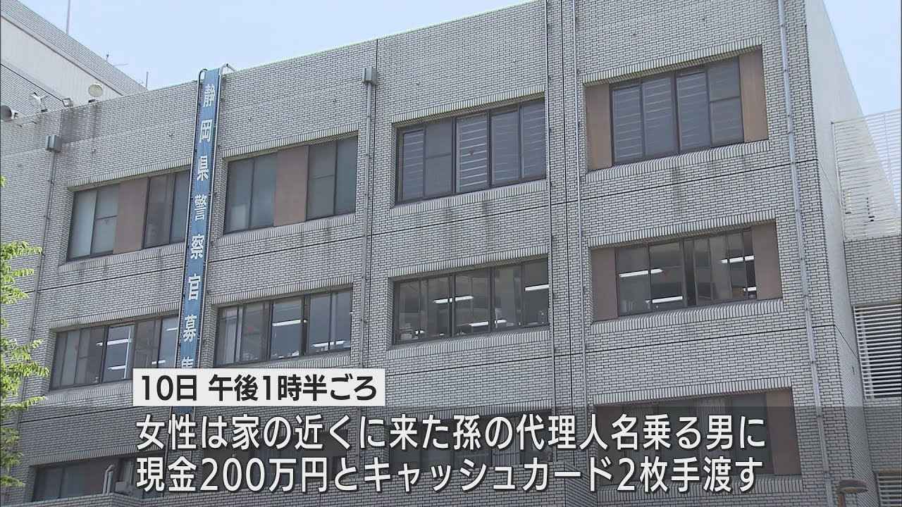 画像: 孫を名乗る電話「会社に大きな損害が…」　80代女性が現金200万円などだまし取られる youtu.be