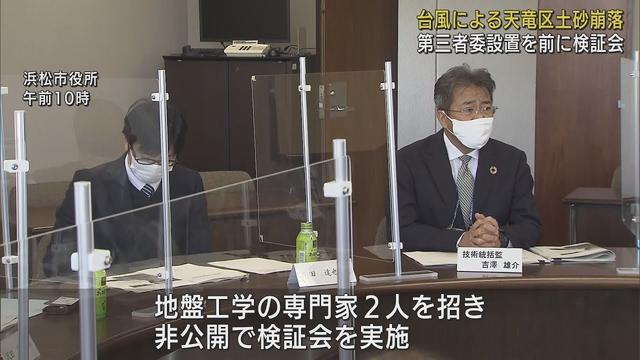 画像: 第三者委員会設置を前に地盤工学の専門家を招き検証会開く　浜松市天竜区の土砂崩落 youtu.be