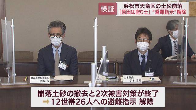 画像: 浜松市天竜区の土砂崩落　安全が確保されたとして12世帯26人の避難指示を解除 youtu.be