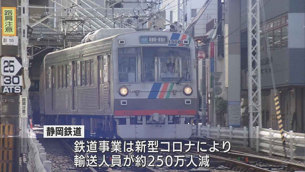 画像: 鉄道運賃を一律20円値上げの申請　通学定期券は当面据え置きに　静岡鉄道 youtu.be