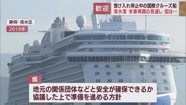 画像: 国際クルーズ船が再び清水港へ…　国が新たな方針発表　静岡市民の受け止めは？ youtu.be