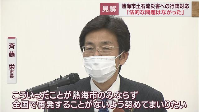 画像: 「市の行政対応に法的な問題はなかった」　土石流災害めぐり熱海市が見解示す youtu.be