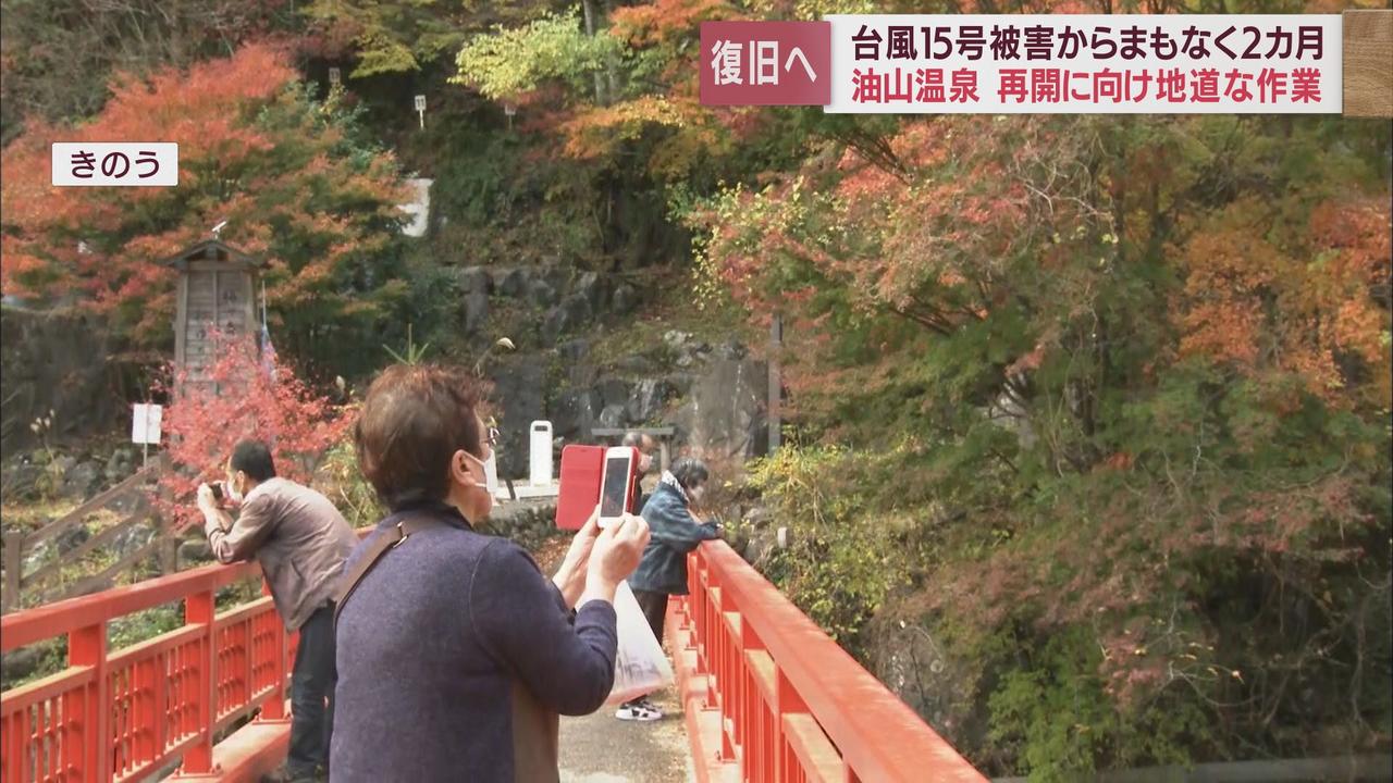 画像: 紅葉が見ごろを迎えた静岡市・油山温泉で地道に続く復旧作業「これからも忘れないで・・・」