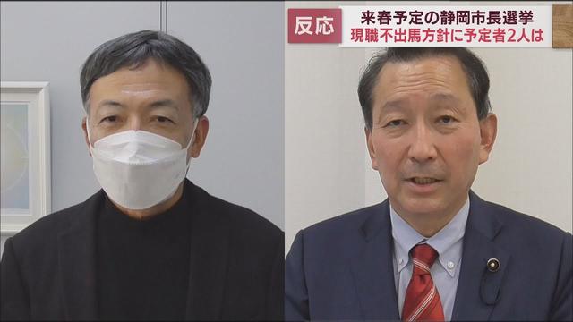 画像: 田辺信宏市長が不出馬の意向…立候補表明した難波喬司元副知事と山田誠県議　「コメントは…」　静岡市長選 youtu.be