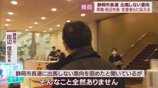 画像: 【静岡市長選】現職・田辺市長が出馬しない方針　複数の支援者らに意向伝える… youtu.be