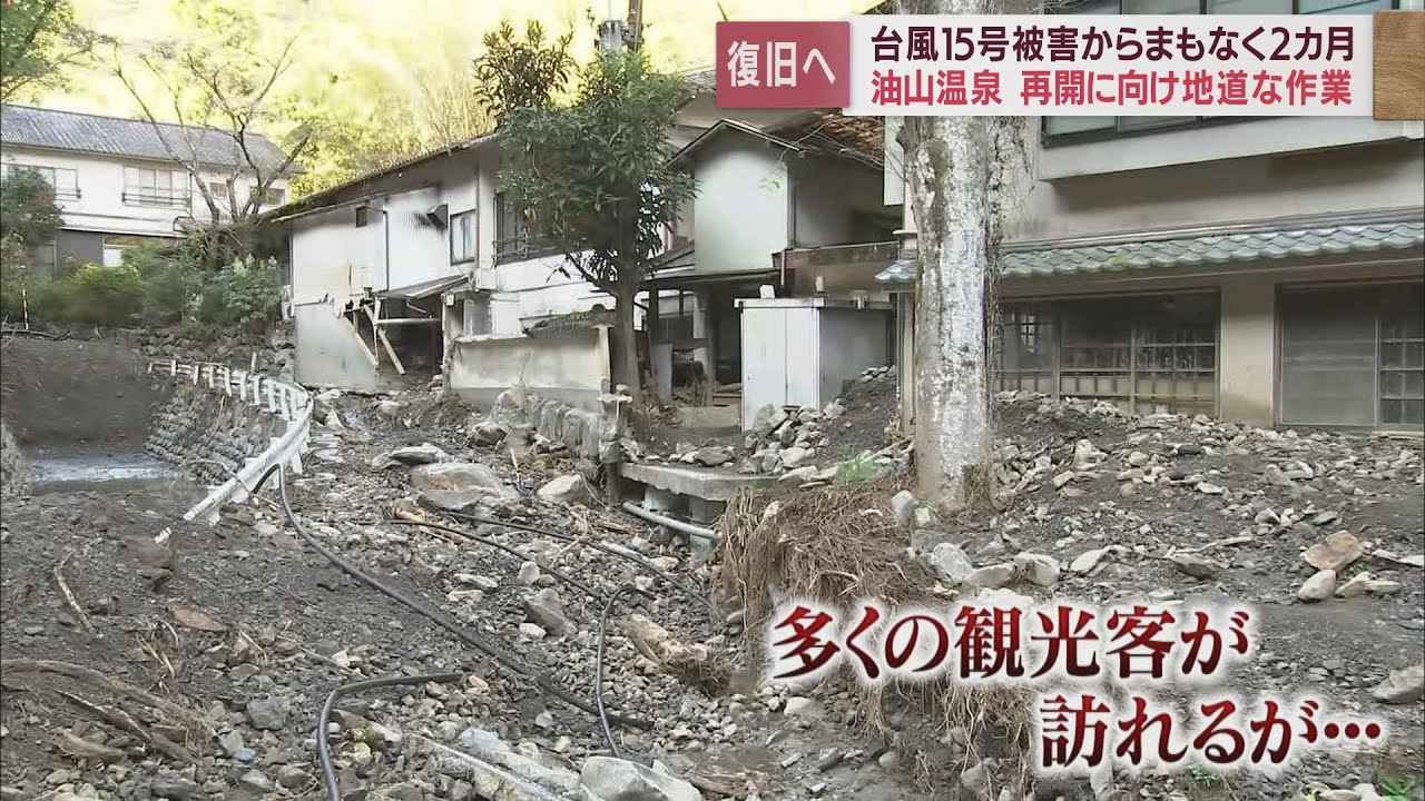 画像: 紅葉が見ごろを迎えた静岡市・油山温泉で地道に続く復旧作業「これからも忘れないで・・・」 youtu.be