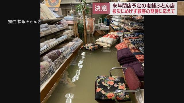 画像: 台風15号で泥水が店内に…1カ月にようやく営業再開も　100年続く布団店…後継者なく来年11月に閉店　静岡市清水区 youtu.be