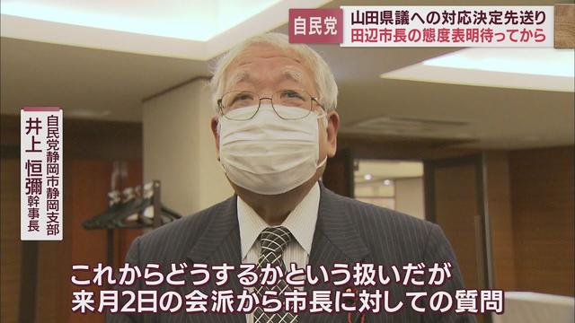 画像: 自民党静岡市静岡支部　市長選への対応決定は12月2日市議会での田辺市長の態度表明を待ってから youtu.be