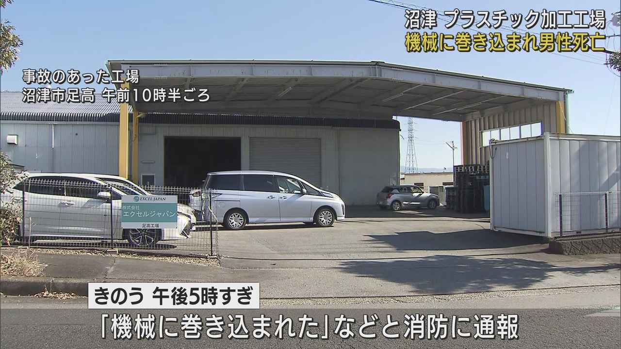 画像: プラスチック部品加工工場で機械に巻き込まれ従業員死亡　静岡・沼津市