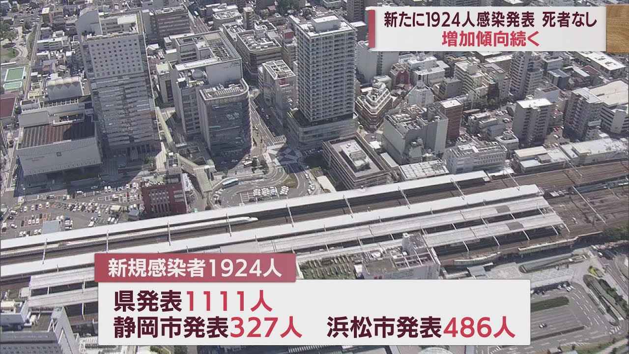 画像: 【新型コロナ/11月19日】静岡県1924人感染　直近1週間の感染者数は先週の1．11倍…病床使用率32．6％ youtu.be