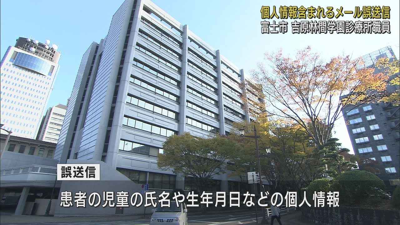 画像: 患者の児童の個人情報を31自治体の法務担当課あてに誤送信…禁止されている私物パソコンで作業しようとして　静岡・富士市 youtu.be