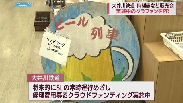 画像: 鉄道ファン垂涎の的？　実際に使っていた時刻表やヘッドマークなど販売　目的はSLの修理費用募るクラウドファンディングのPR　静岡・島田市　大井川鉄道 youtu.be