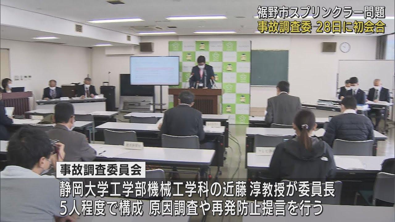 画像: スプリンクラー作動事故　第1回事故調査委員会28日に　静岡県裾野市 youtu.be