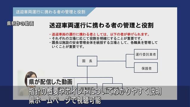 画像: 子ども車両送迎時の安全管理を解説した動画を配信・女児置き去り死亡事故受け　静岡県 youtu.be