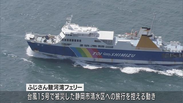 画像: 台風15号被害が影響か　駿河湾フェリー10月利用客11カ月ぶりに前年下回る youtu.be