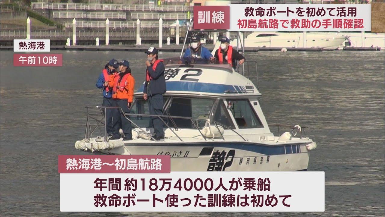 画像: 熱海港と初島を結ぶ航路で初の救命ボート使用訓練　年間18万4000人が乗船 youtu.be