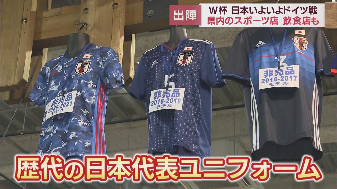 画像: FIFAワールドカップ日本いよいよ初戦のドイツ戦　静岡県内でも盛り上がり