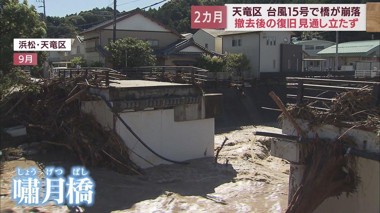 画像: 崩落した橋のそばのケーキ店　台風から2カ月たった今　浜松・天竜区 youtu.be