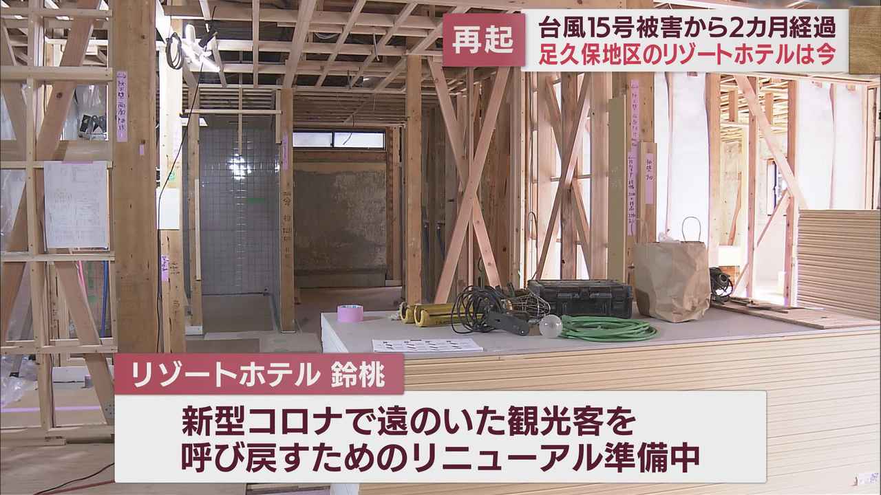 画像2: 再オープンに向けて復旧作業中