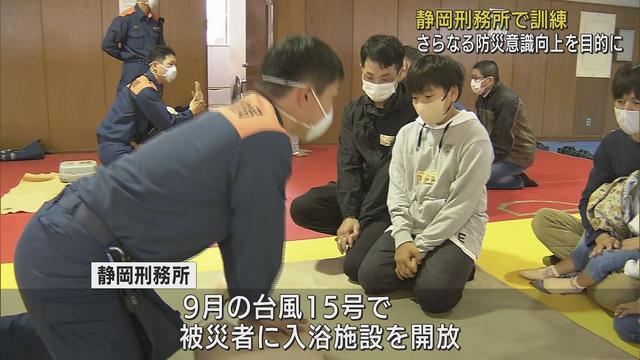 画像: 台風時に入浴施設開放…静岡刑務所が住民とともに訓練　震度6の地震発生を想定　静岡市 youtu.be