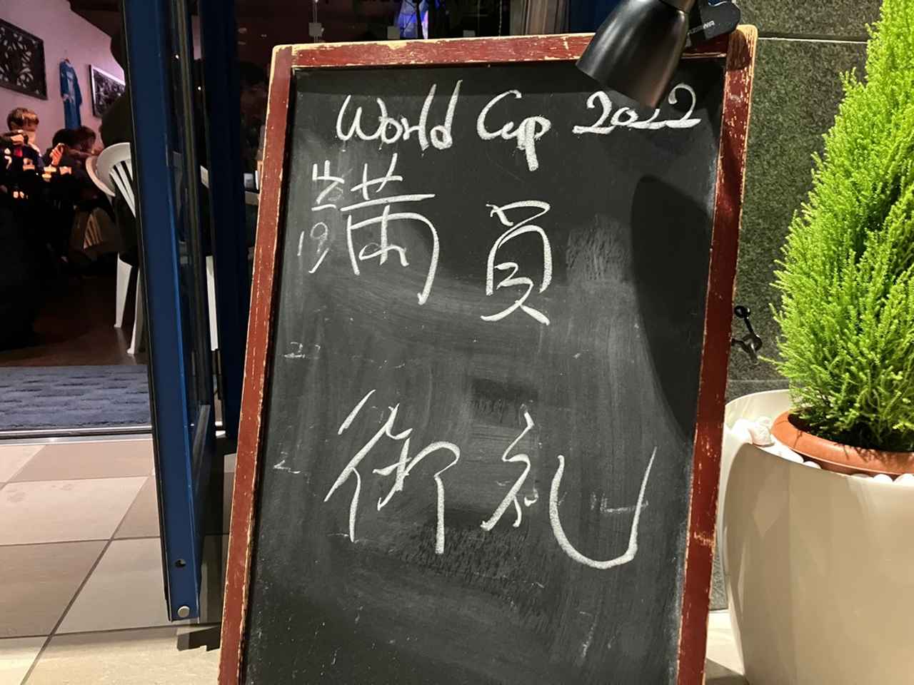 画像: 「応援を頑張りたい」サッカーW杯　日本×コスタリカ　DF伊藤洋輝選手の地元、浜松市のスポーツバーは満席！