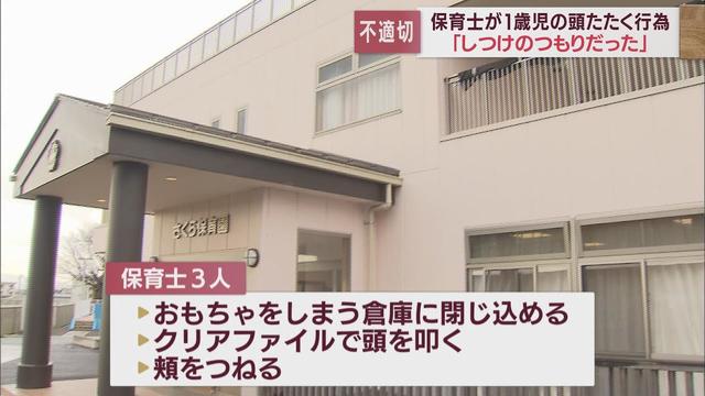 画像: 「しつけ」のつもりで保育士が園児を閉じ込める、頭を叩く～不適切保育の実態が明らかに　静岡・裾野市 youtu.be