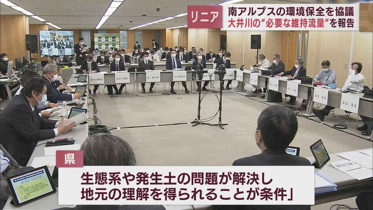 画像: 【リニア】「（トンネル）掘りながらというのはできないのか」大井川の水と南アルプスの自然環境について議論　水利権について協議する会議が7年ぶりに開催 youtu.be