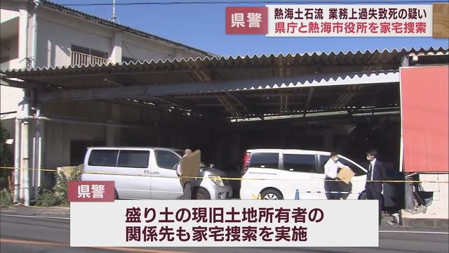 画像: 熱海市土石流災害で静岡県警が静岡県庁と熱海市役所を家宅捜索　被災者は新たな真実が明らかになることを期待 youtu.be