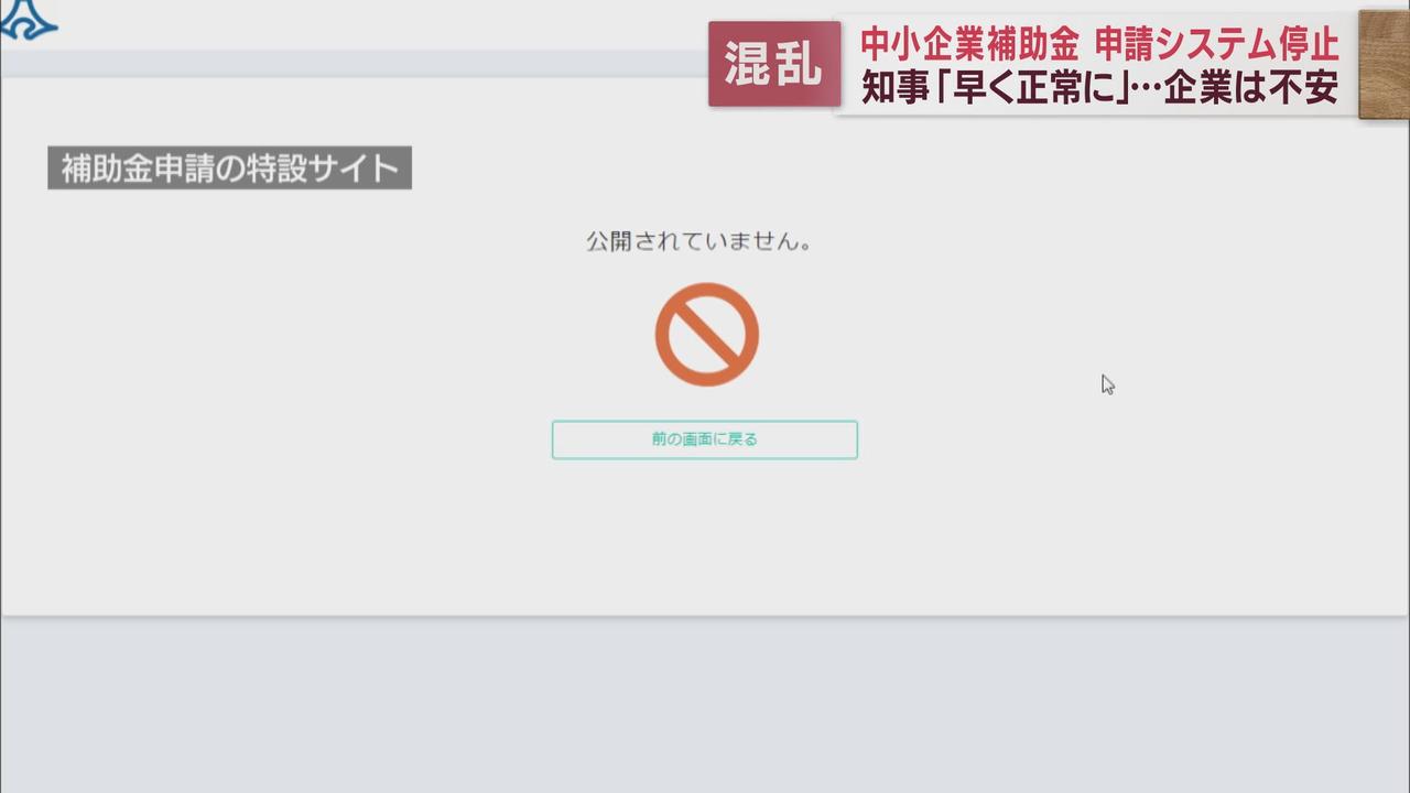 画像: 画面には「現在、申請受け付けを一時的に中止」