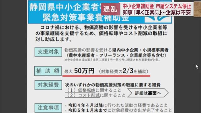 画像: アクセス集中でシステムに不具合か…中小企業支援の補助金申請でトラブル　川勝知事「早く正常に戻して要請に応えたい」　静岡県 youtu.be