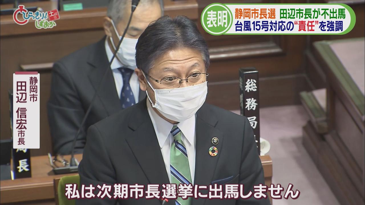 画像: 立候補断念の静岡・田辺市長に川勝知事が厳しい一言「高い評価をするのは厳しい」　立候補予定の２人の田辺氏の評価は…