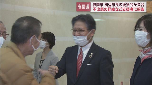 画像: 田辺信宏静岡市長が市長選への不出馬を決断するに至った経緯を後援会に報告 youtu.be