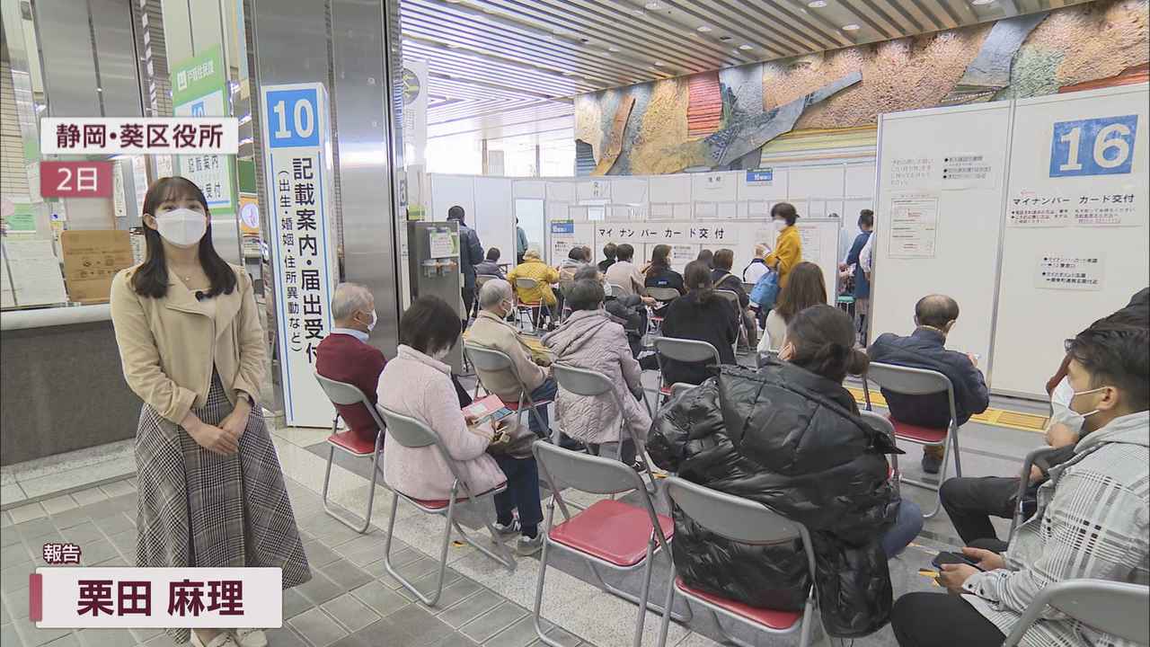 画像: 静岡市のカード交付窓口は混雑