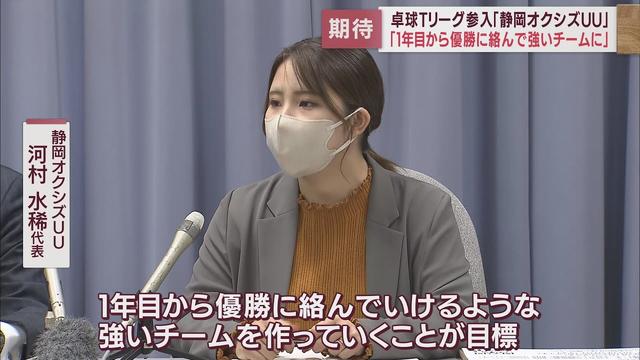 画像: 「卓球Tリーグ」に静岡市拠点の新チームが参入　「1年目から優勝にからめるチームを」 youtu.be