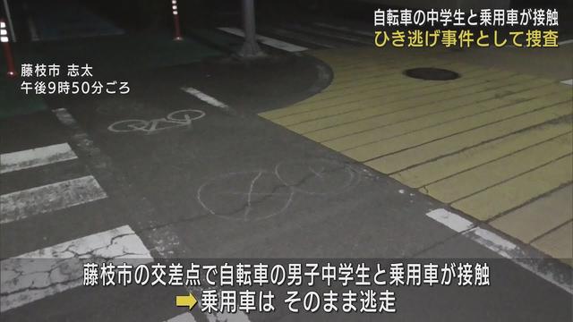 画像: 自転車の男子中学生が車に接触しけが　車は逃走し警察はひき逃げ事件として捜査　青の軽乗用車か　静岡・藤枝市 youtu.be