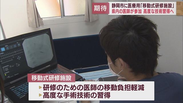 画像: 医師の高度な手術技術取得のための「移動式研修施設」静岡市に登場 youtu.be