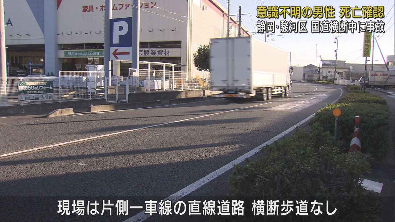 画像: 原付バイクと歩行者の事故　意識不明の72歳男性、死亡が確認　国道を横断中　静岡市